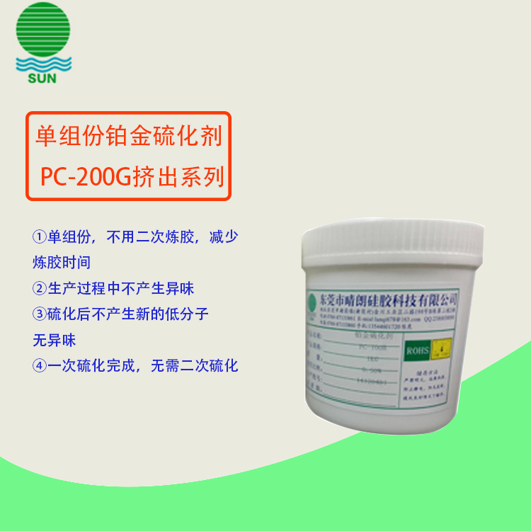 <b>挤出单组份PC-200G</b>