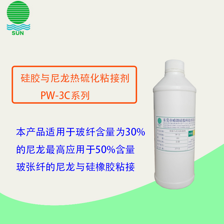 硅胶与尼龙热硫化粘接剂PW-3C系列