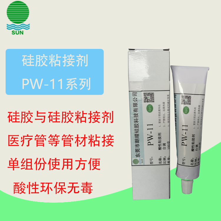 硅胶粘接剂PW-11系列