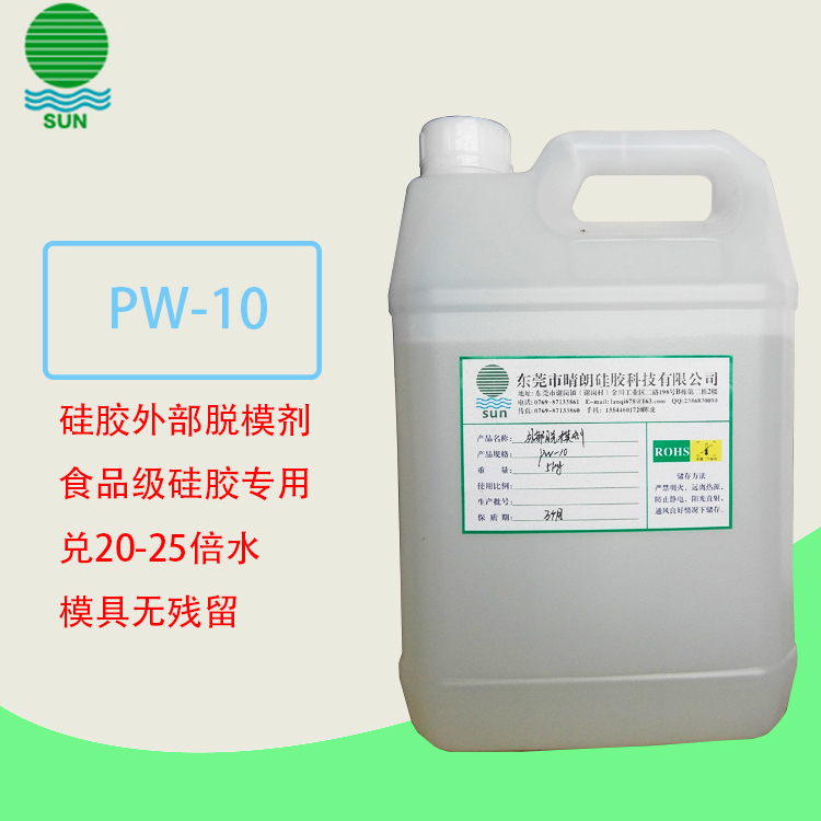 外脱模剂PW-10