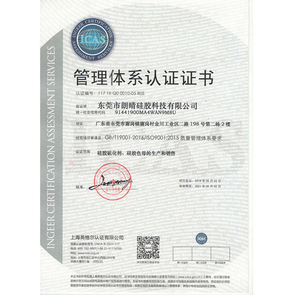 ISO9001认证证书